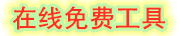 6821工具